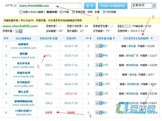 黄山友情链接检查工具的使用