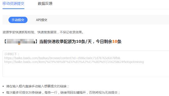黄山百度快速收录权益获取与使用说明