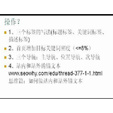 黄山给网站设置目标关键词