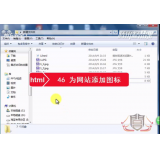 黄山为网站添加图标