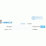 黄山网站外链查询工具