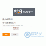 黄山神马搜索网站提交入口