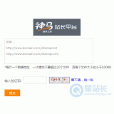黄山神马移动适配工具