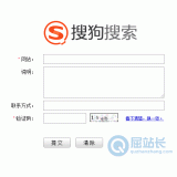 黄山搜狗网站提交入口