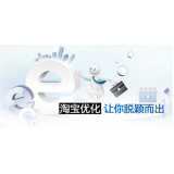 黄山淘宝搜索关键词SEO时代已经没落