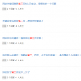 黄山关键词排名第三页不到首页分析
