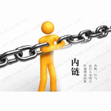 黄山内部链接建设的注意事项。